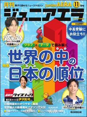 ジュニアエラ 2019年 11 月号
