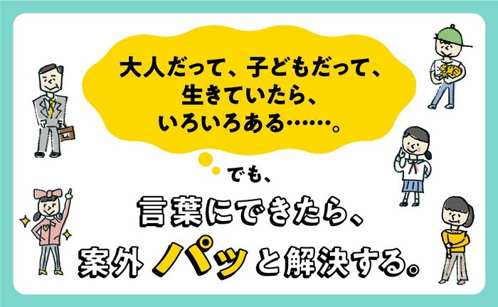 子どもの「語彙力」を伸ばす、たった1つの習慣