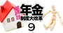 【制度改正「年金額」試算・単身編】月収50万円の場合、現在の45歳は65歳時の受取額が減少する！