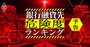 銀行融資先「危険度」ランキング、全12本で企業の財務脆弱度を徹底検証