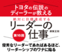 優秀なリーダーであればあるほど、リーダーシップのワナに陥る