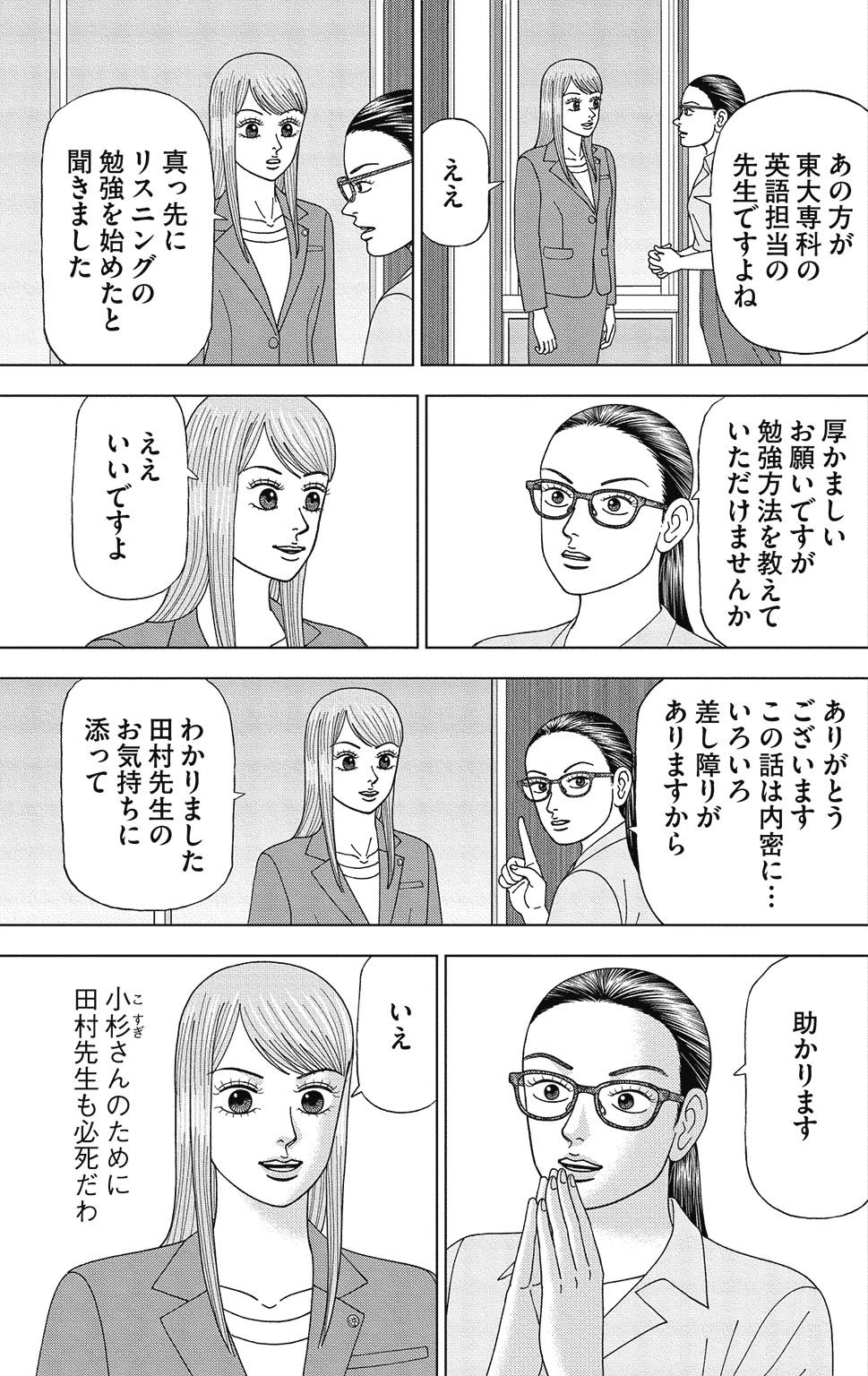 漫画ドラゴン桜2 5巻P59