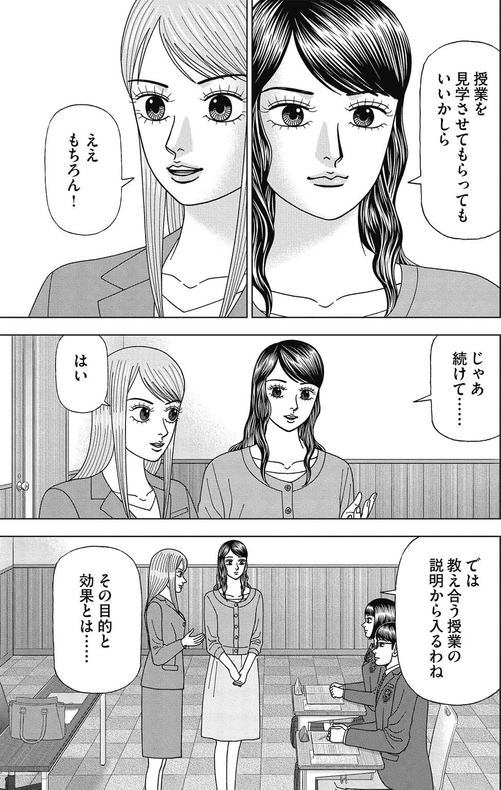 漫画ドラゴン桜2 3巻P73