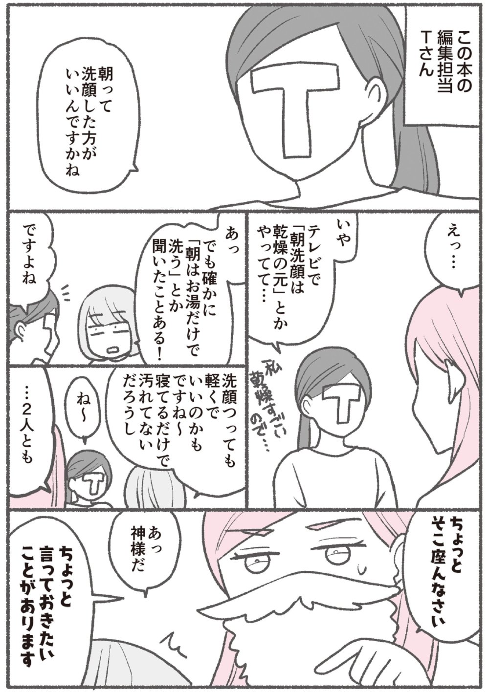 朝洗顔、しなくていいって聞きますが、本当?