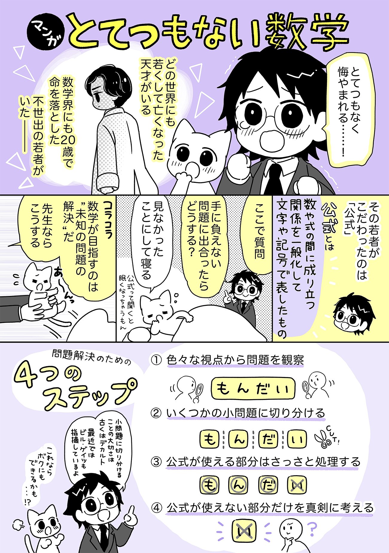 【マンガでわかる】「僕にはもう時間がない」と語った若き天才数学者の悲劇