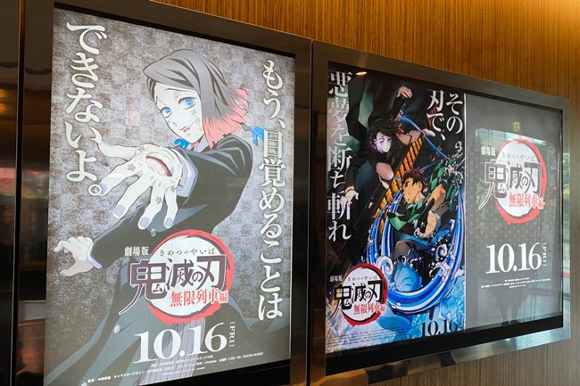 劇場版第一作「鬼滅の刃 無限列車編」も大ヒットした。ちなみに、最新作の「無限城編」と同じ監督だ Photo:Diamond