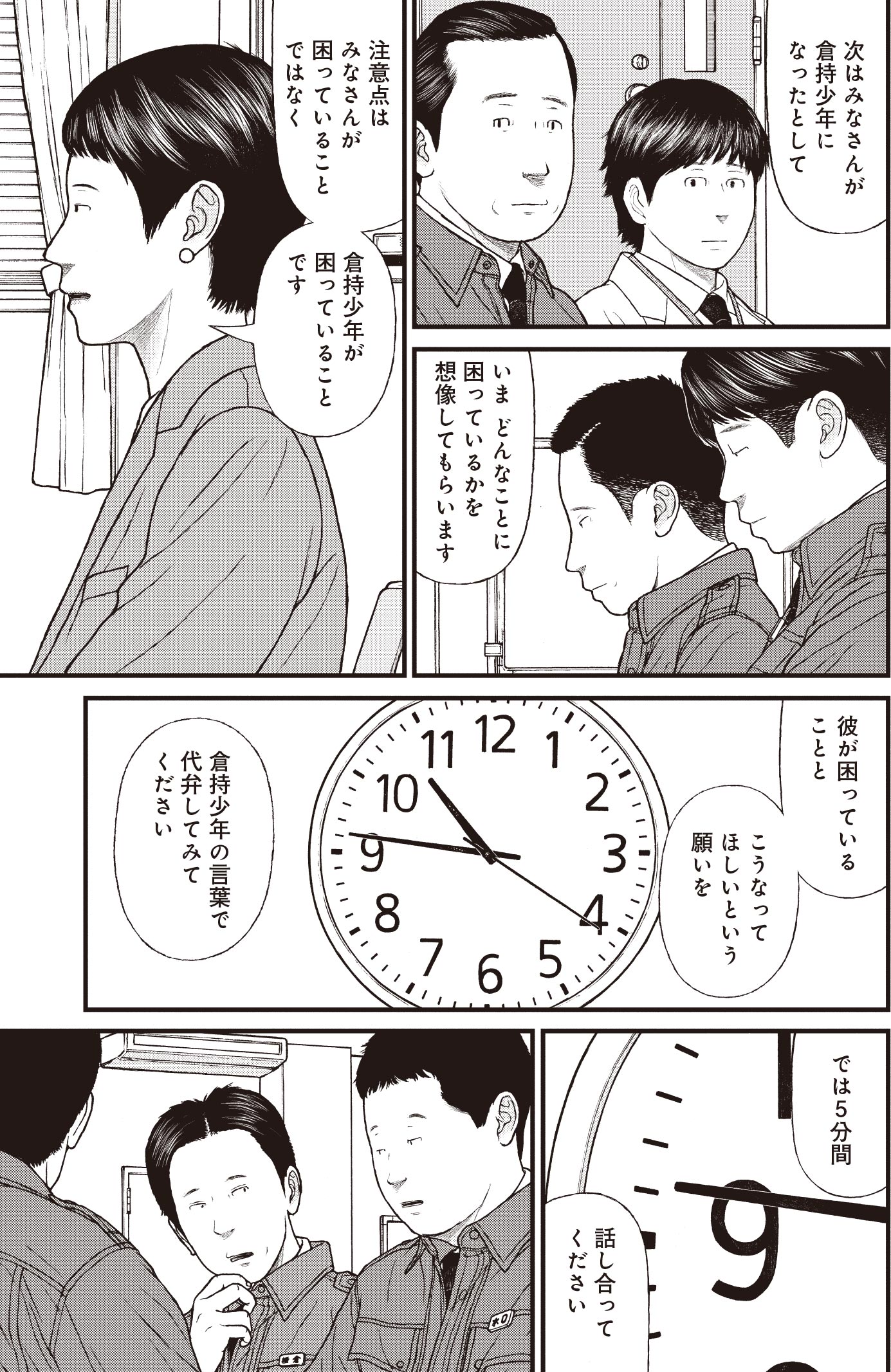 『ケーキの切れない非行少年たち』（c）宮口幸治 鈴木マサカズ／新潮社