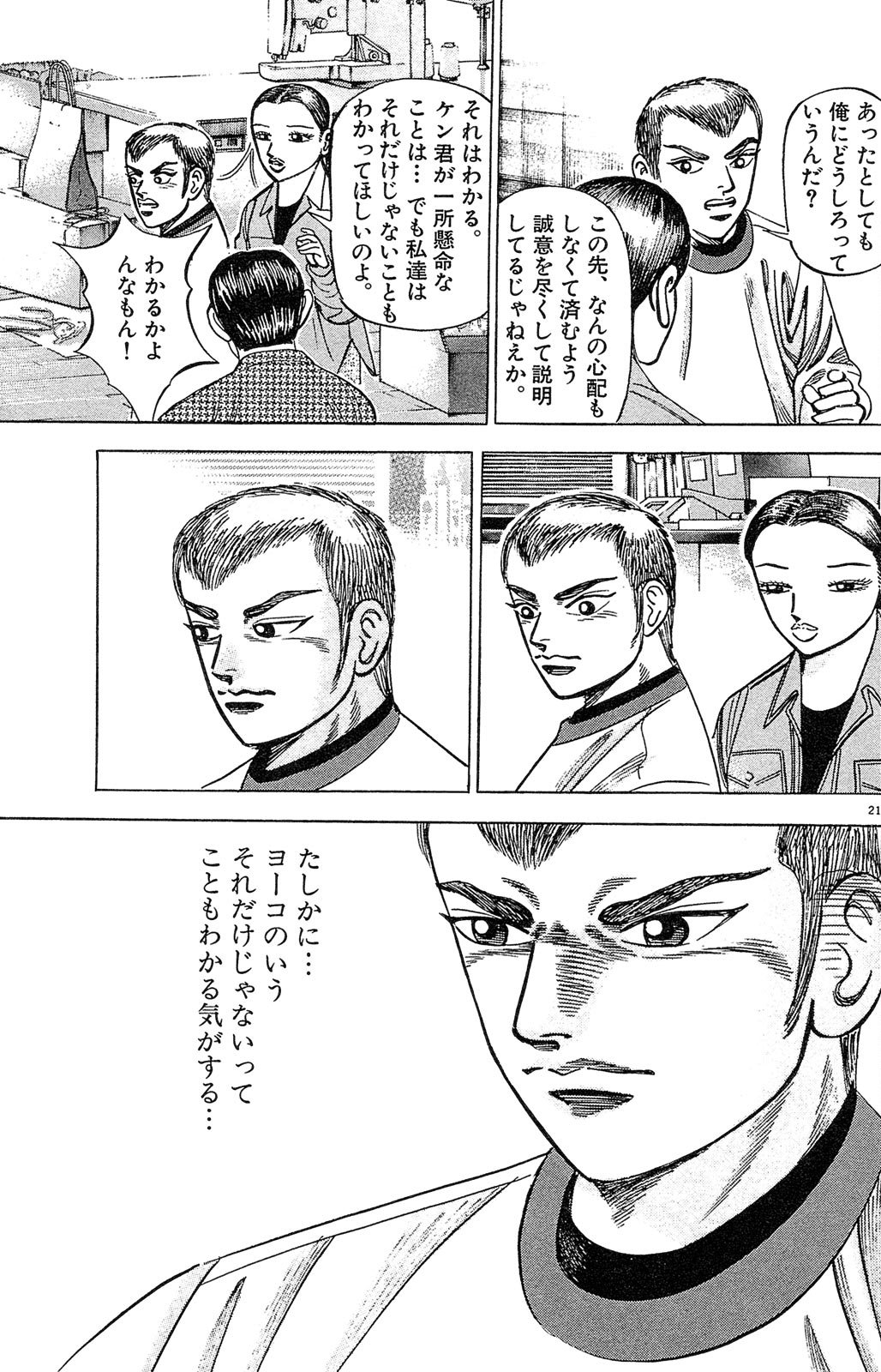 漫画マネーの拳 2巻P49