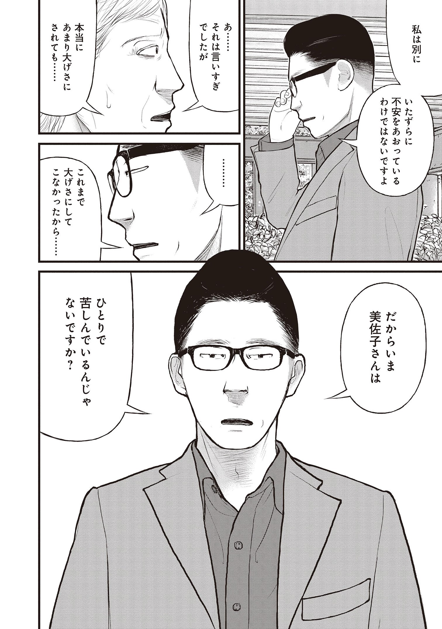 『「子供を殺してください」という親たち』原作：押川剛 漫画：鈴木マサカズ／新潮社
