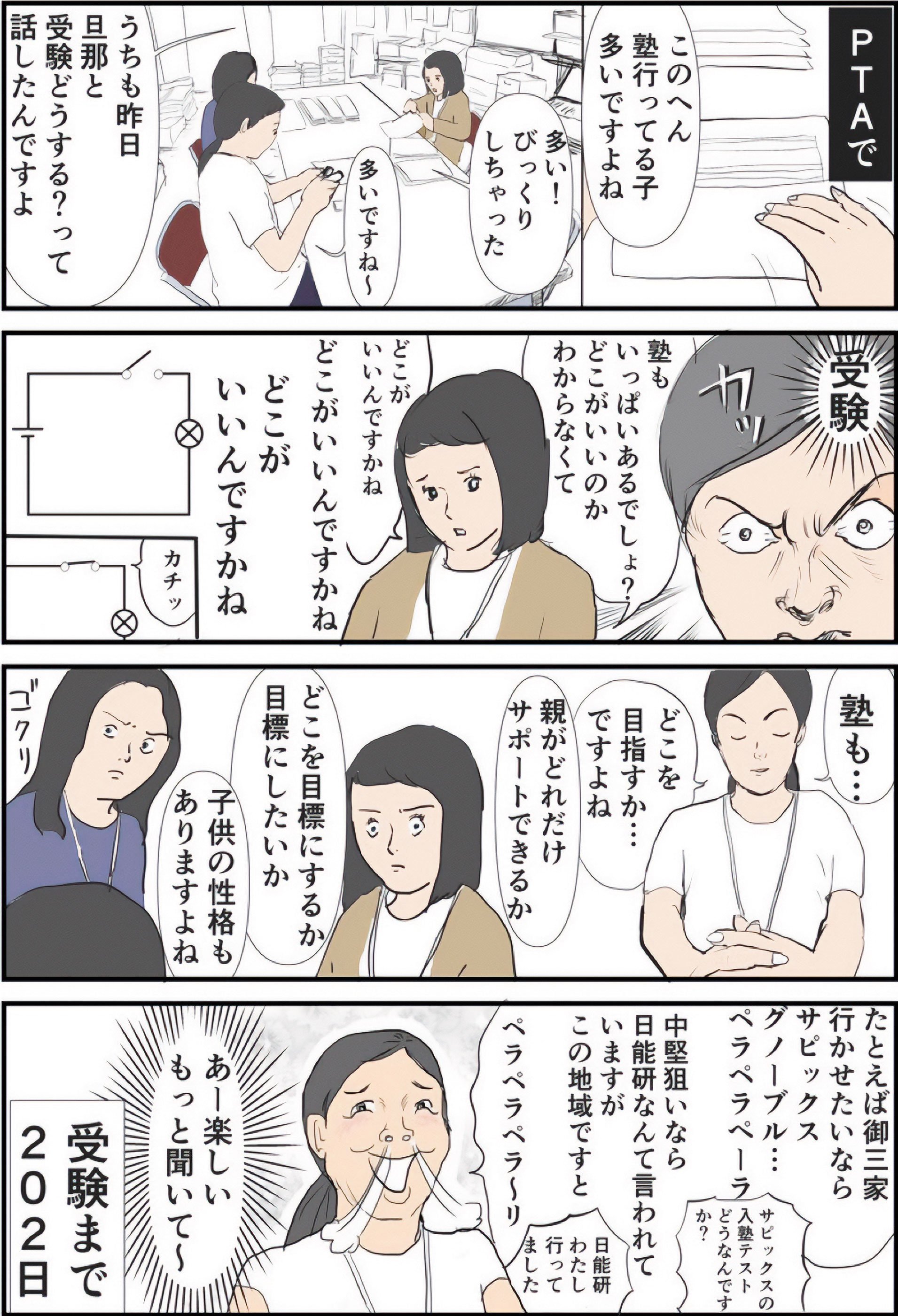 『ギャグ漫画家の母が初めて中受伴走をしてみたら』りえ太郎