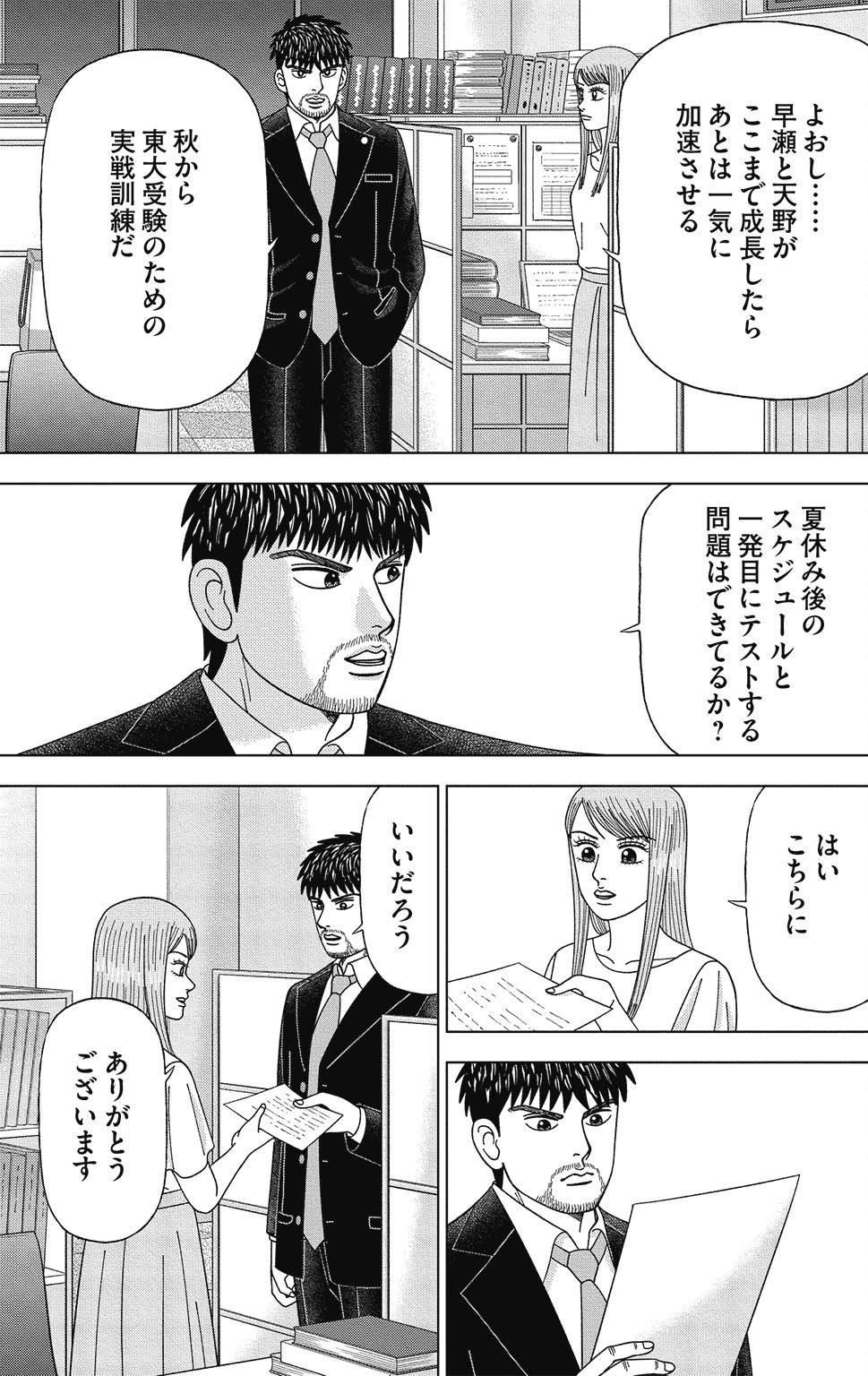 漫画ドラゴン桜2 14巻P21