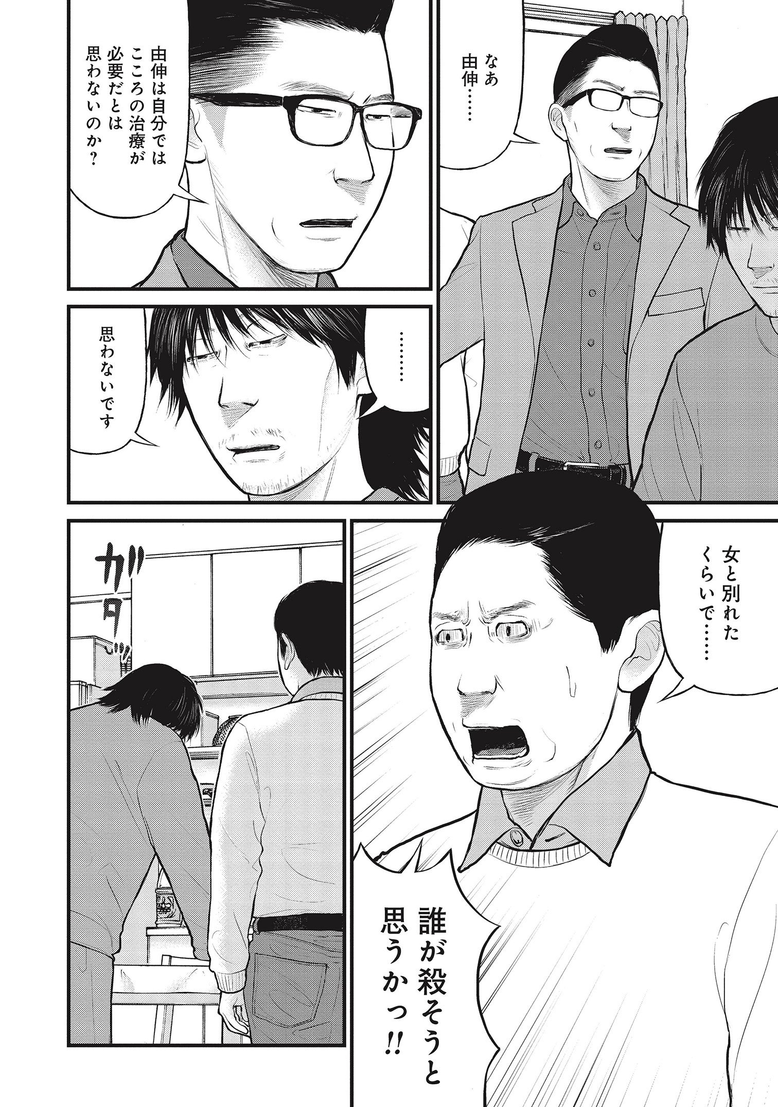 『「子供を殺してください」という親たち』原作：押川剛 漫画：鈴木マサカズ／新潮社