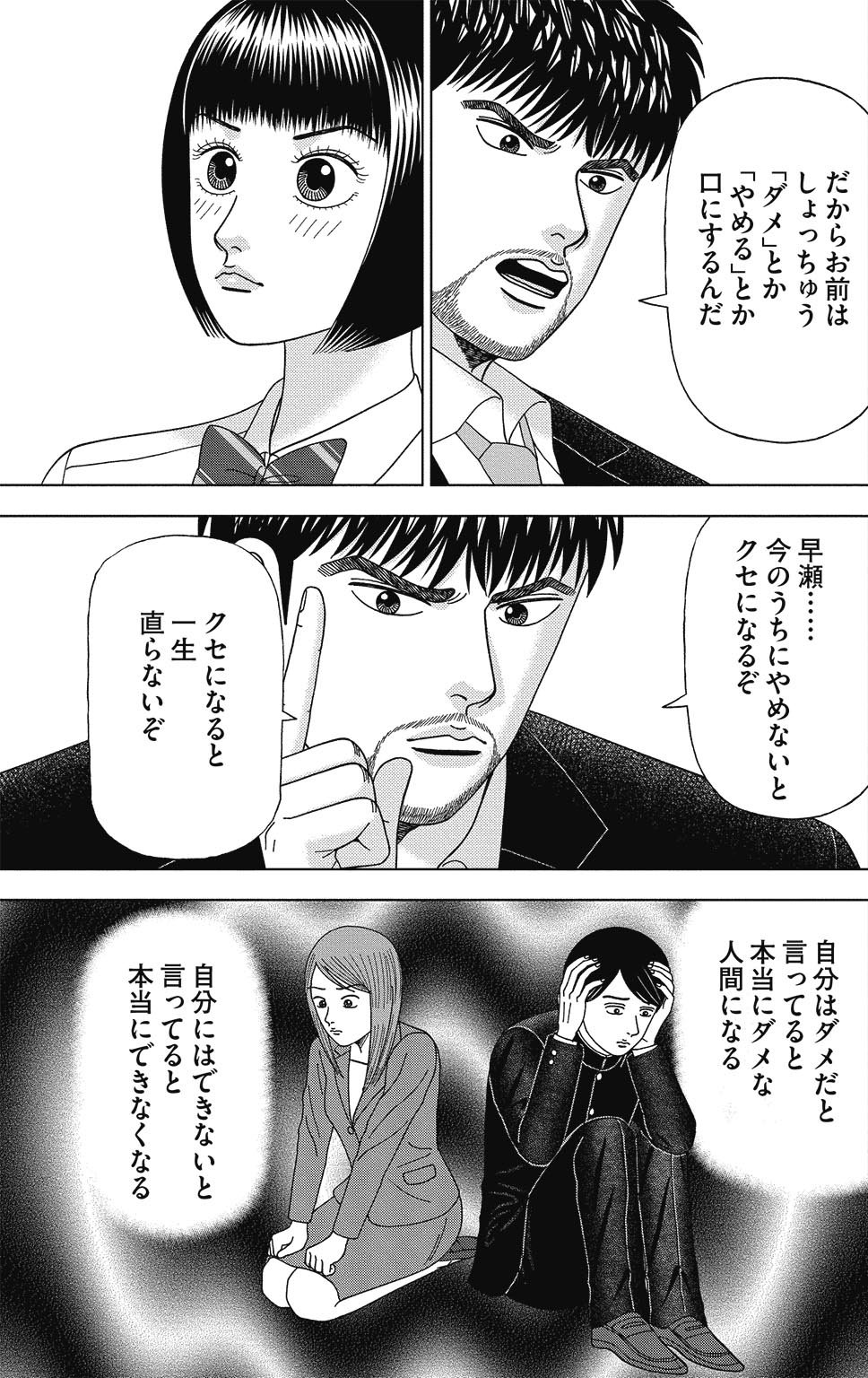 漫画ドラゴン桜2 11巻P99