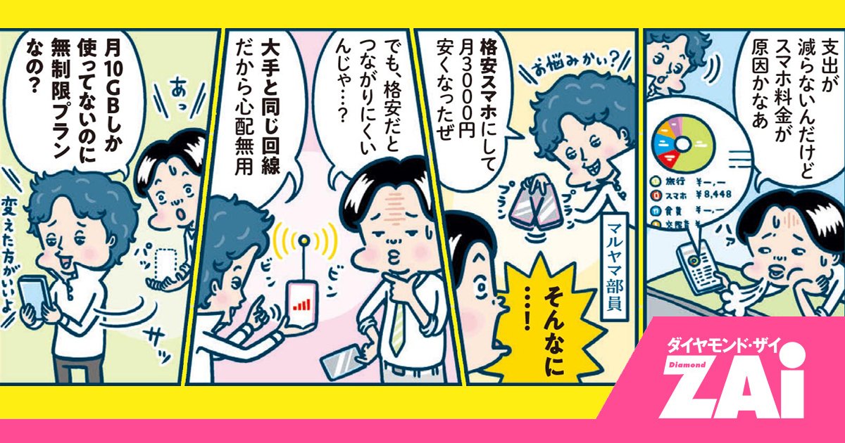 年間6万円以上の節約になる場合も！格安スマホに今すぐ変えるべき人の条件とは？ - ホットニュース from ZAi