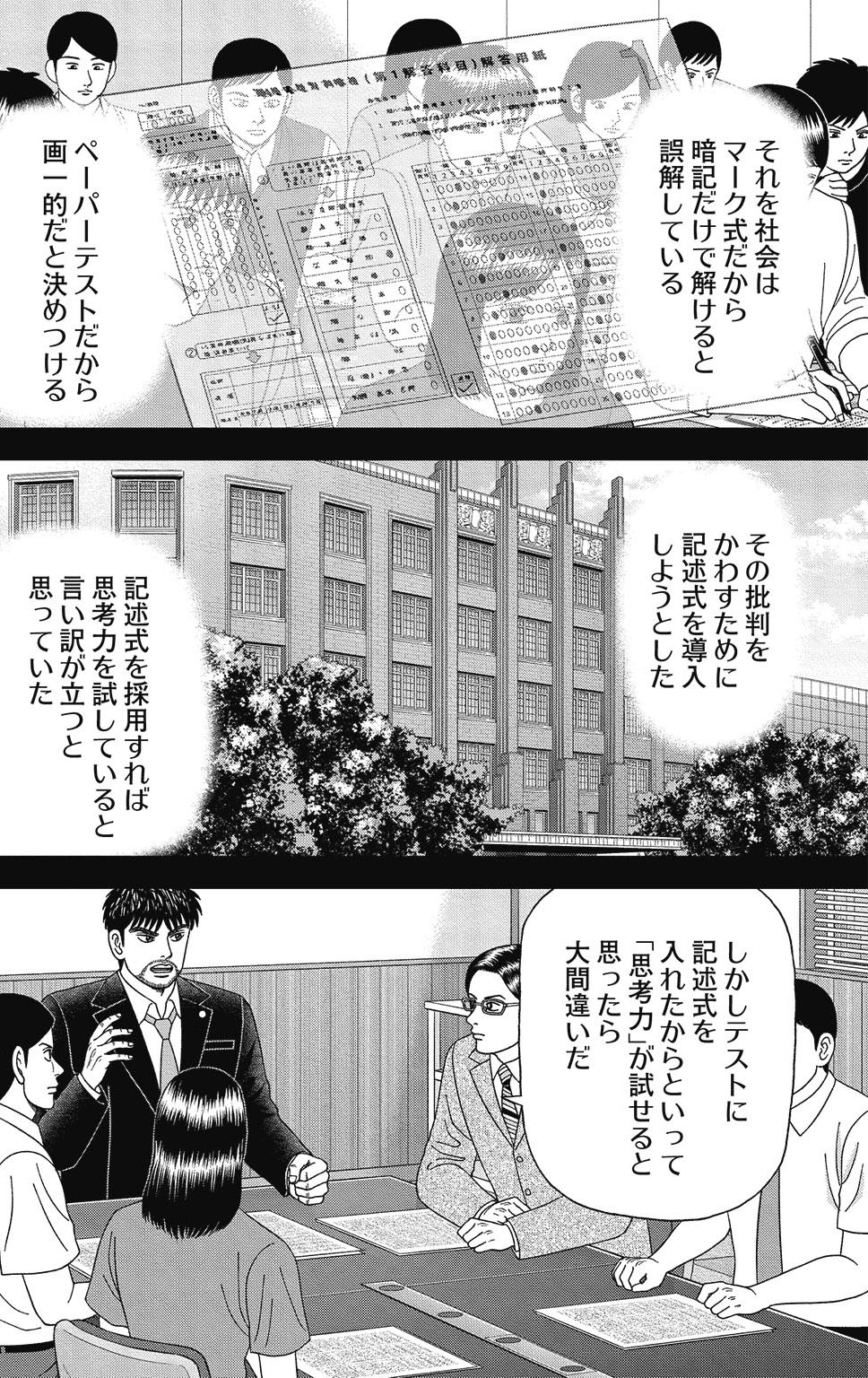 漫画ドラゴン桜2 11巻P148