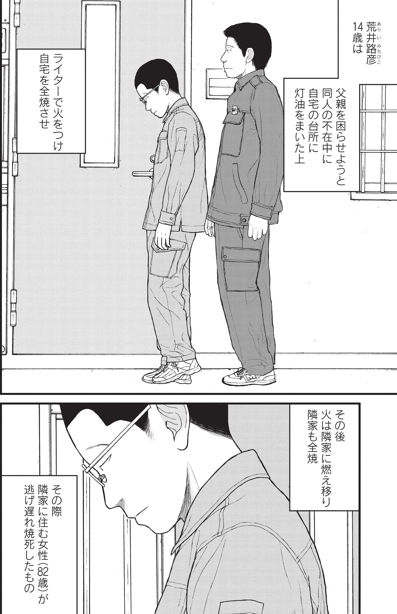 『ケーキの切れない非行少年たち』（c）宮口幸治 鈴木マサカズ／新潮社