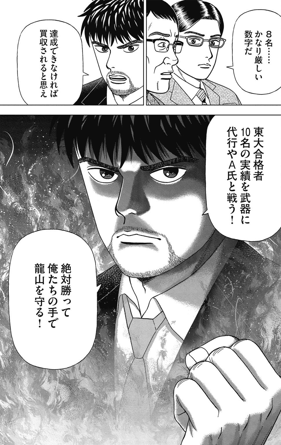 漫画ドラゴン桜2 10巻P41