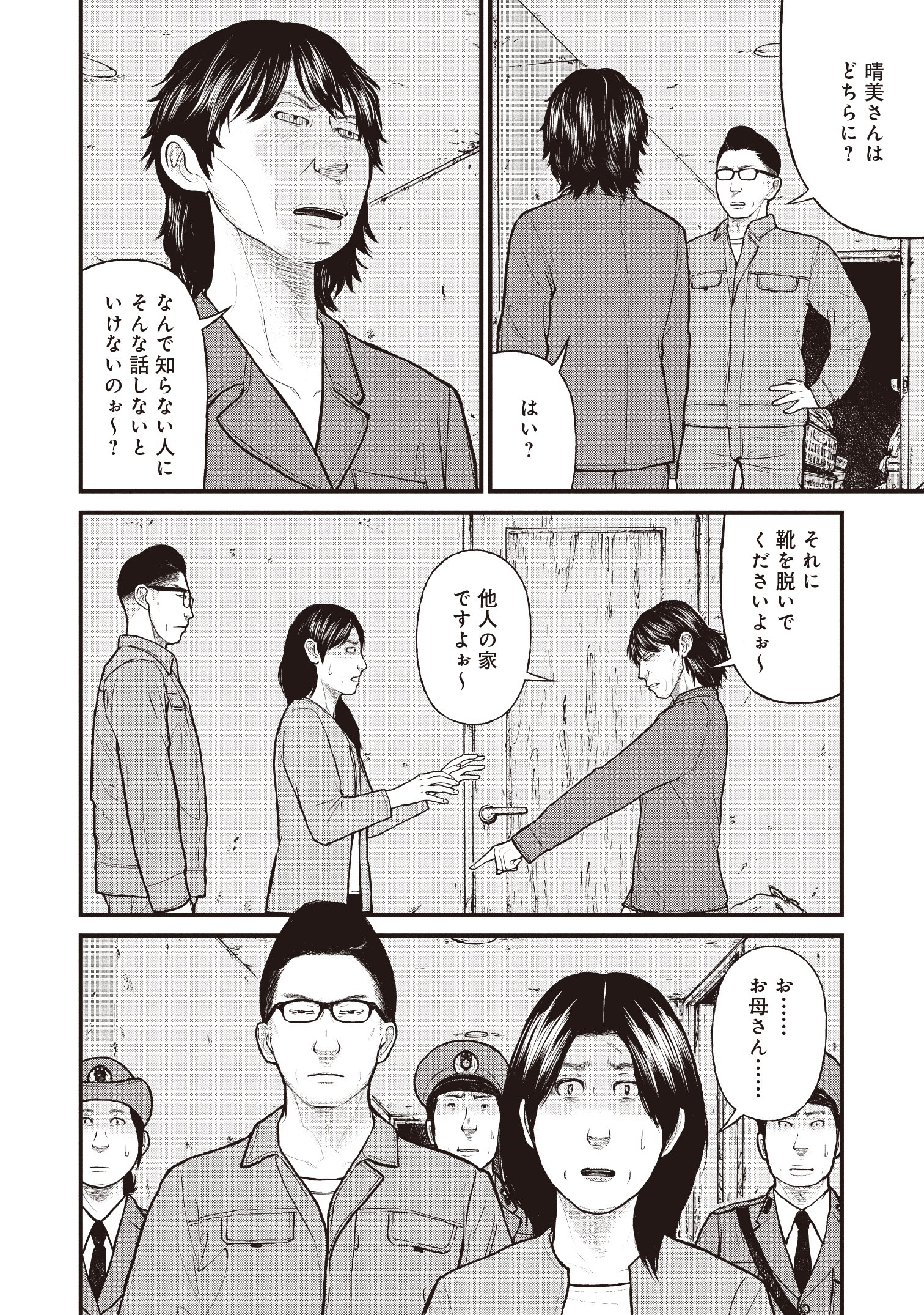 『「子供を殺してください」という親たち』原作：押川剛 漫画：鈴木マサカズ／新潮社