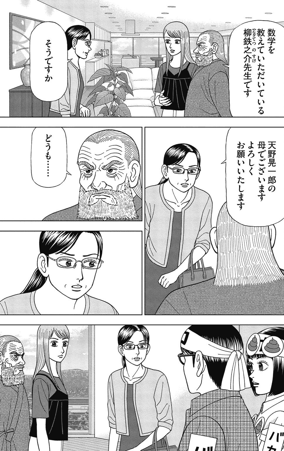 漫画ドラゴン桜2 9巻P9