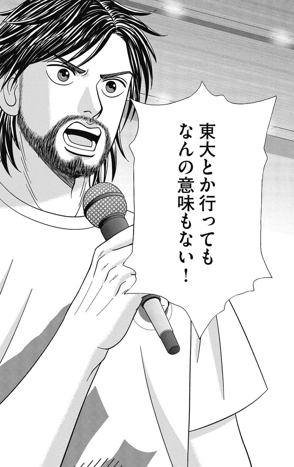 漫画ドラゴン桜2 14巻P108