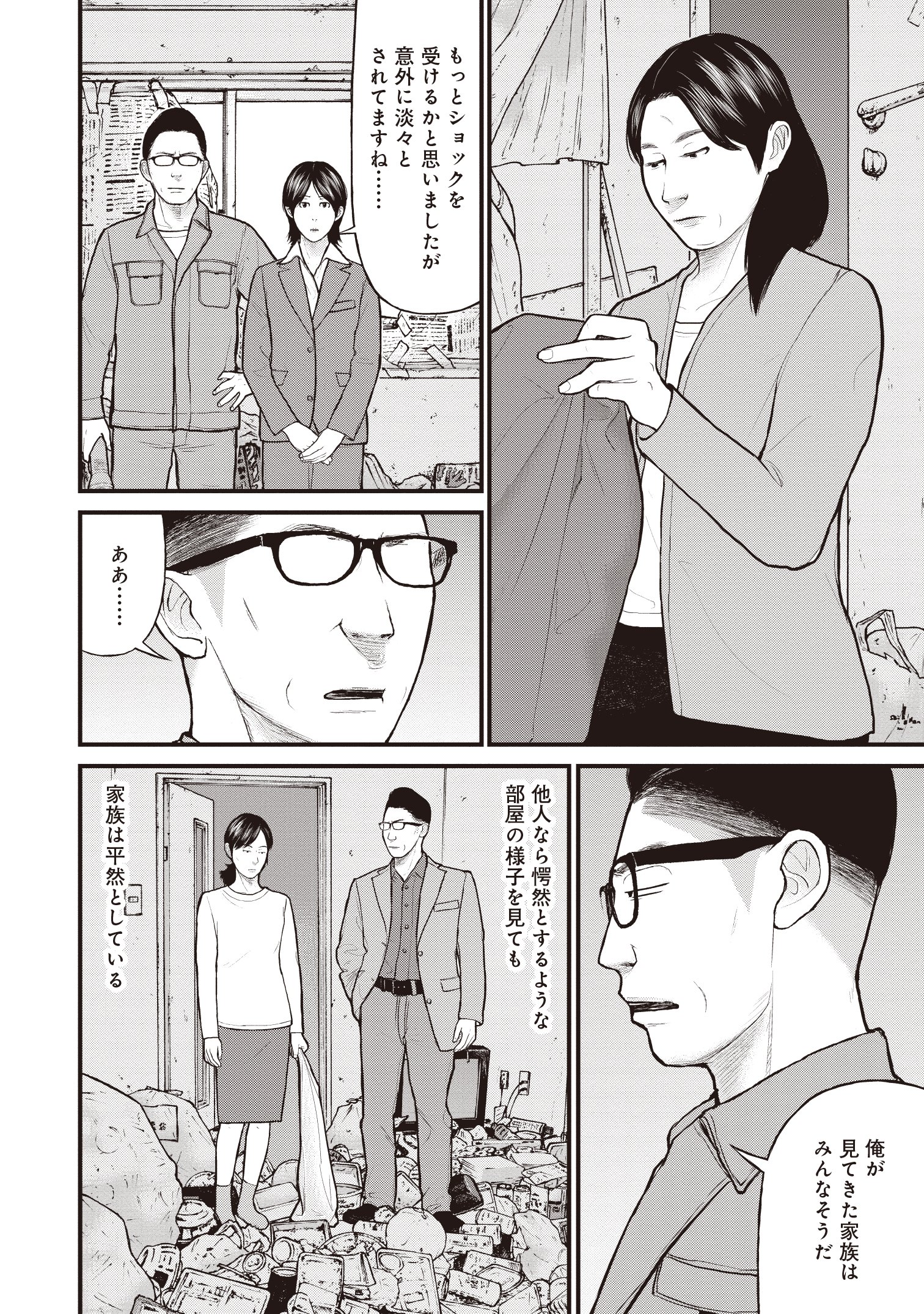 『「子供を殺してください」という親たち』原作：押川剛 漫画：鈴木マサカズ／新潮社
