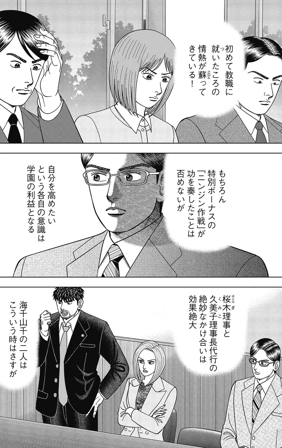 漫画ドラゴン桜2 16巻P16