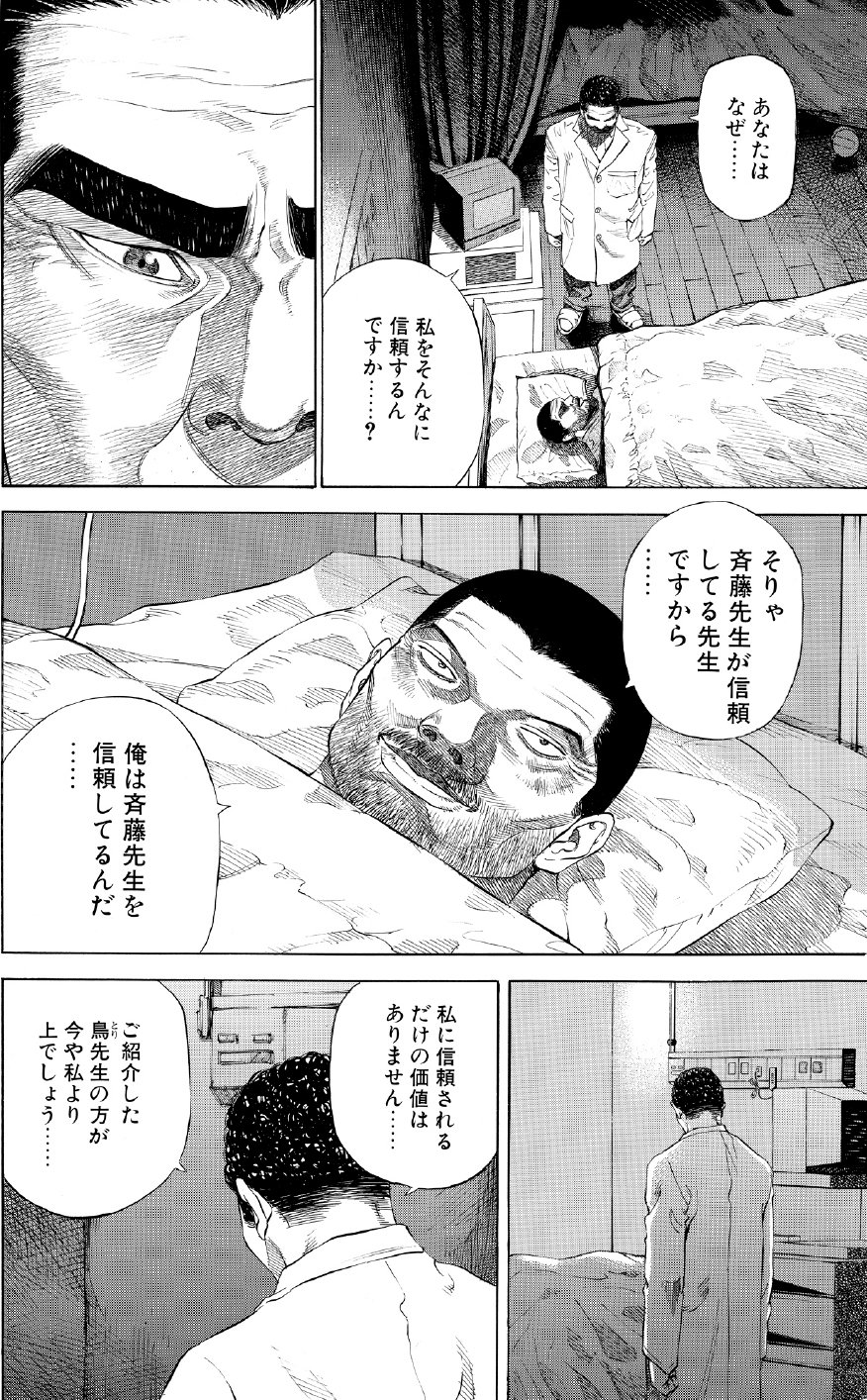 ブラックジャックによろしく　佐藤秀峰