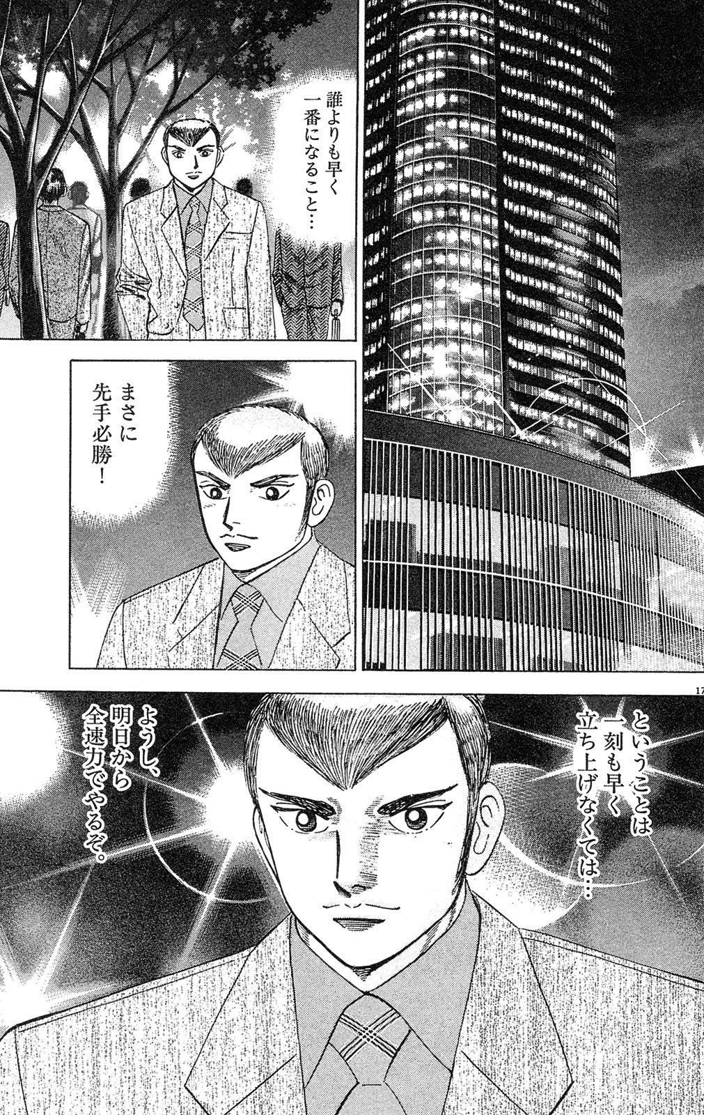 漫画マネーの拳 3巻P199