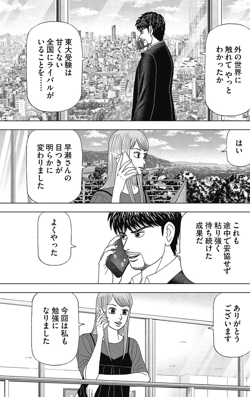 漫画ドラゴン桜2 7巻P153