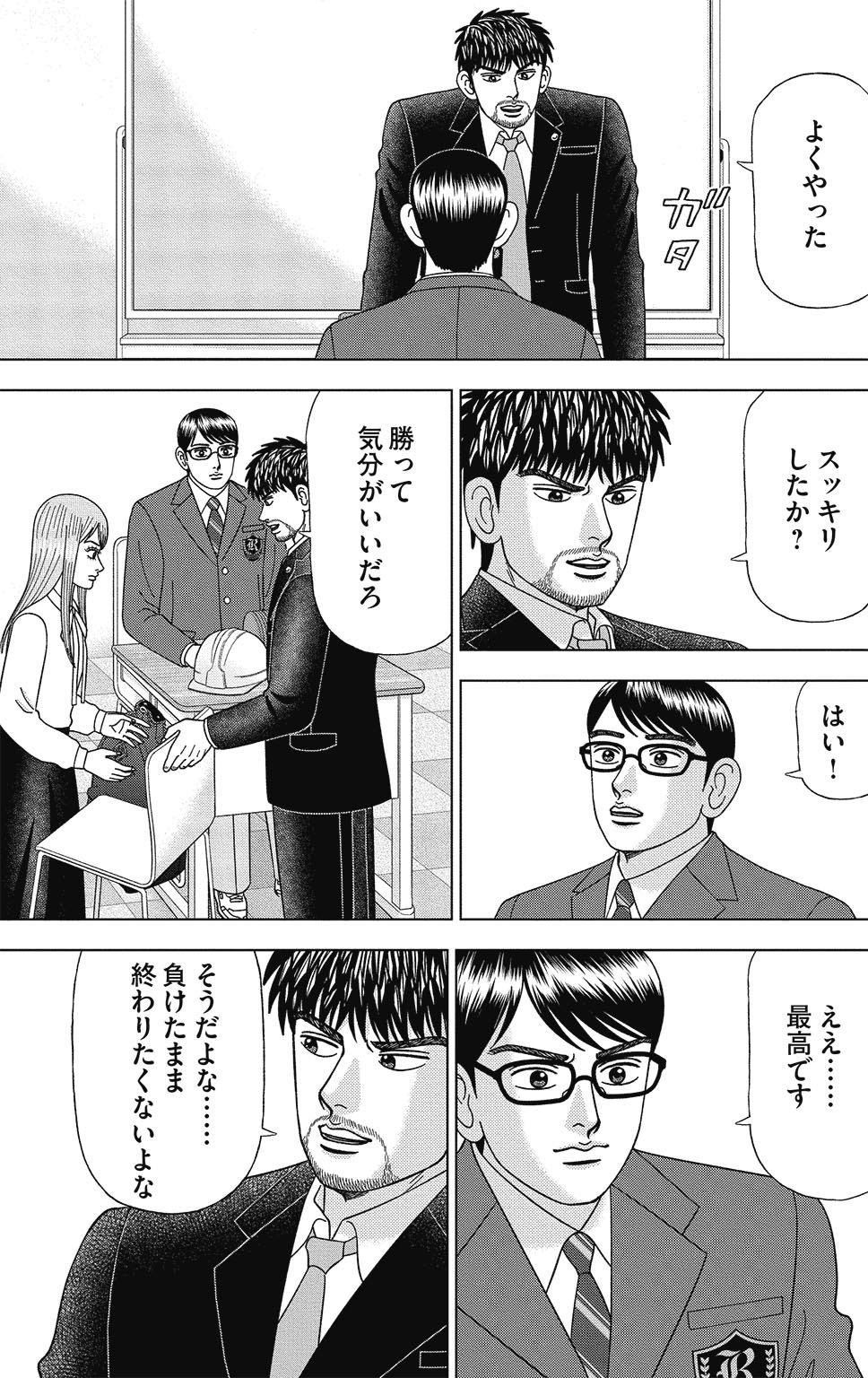 漫画ドラゴン桜2 15巻P9