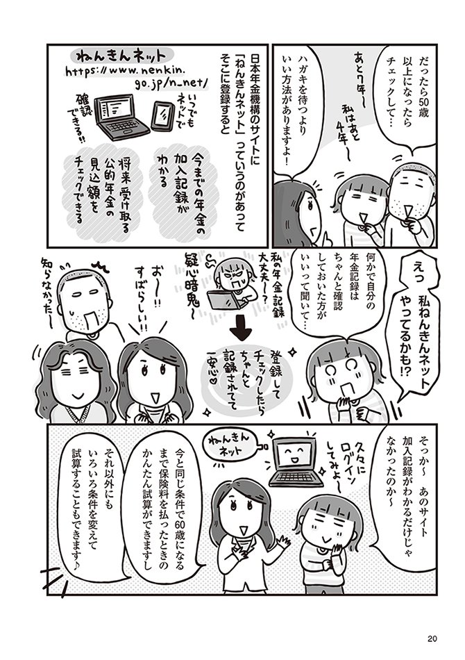 iDeCoとは、節税しながら老後資金を準備できる制度です！
