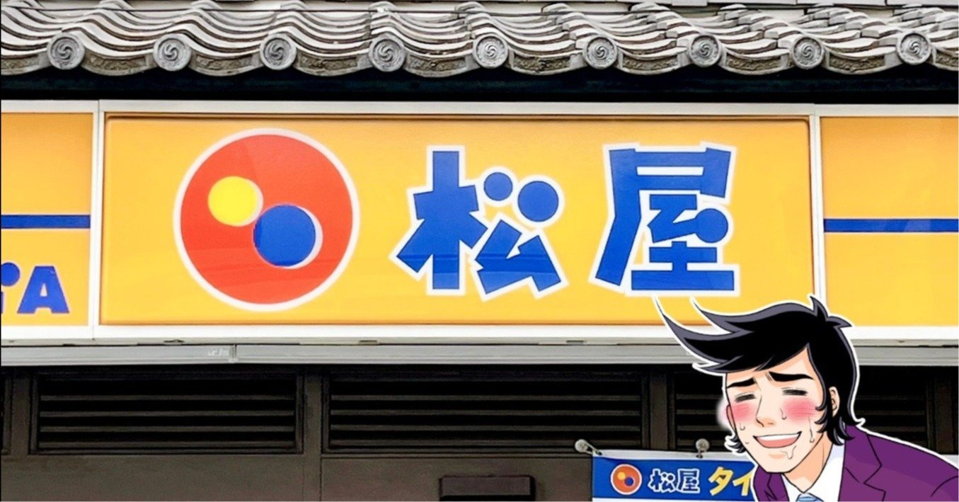 「こういうのが最高なのよ！」松屋の“580円モーニング”おかずたっぷりでボリュームがすごい！「1番好