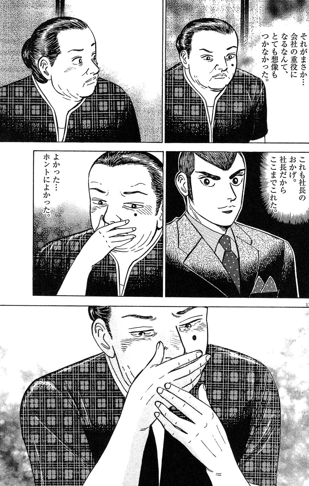 漫画マネーの拳 10巻P93