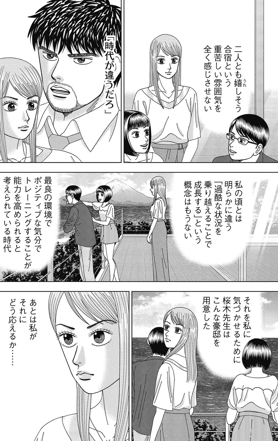 漫画ドラゴン桜2 7巻P66