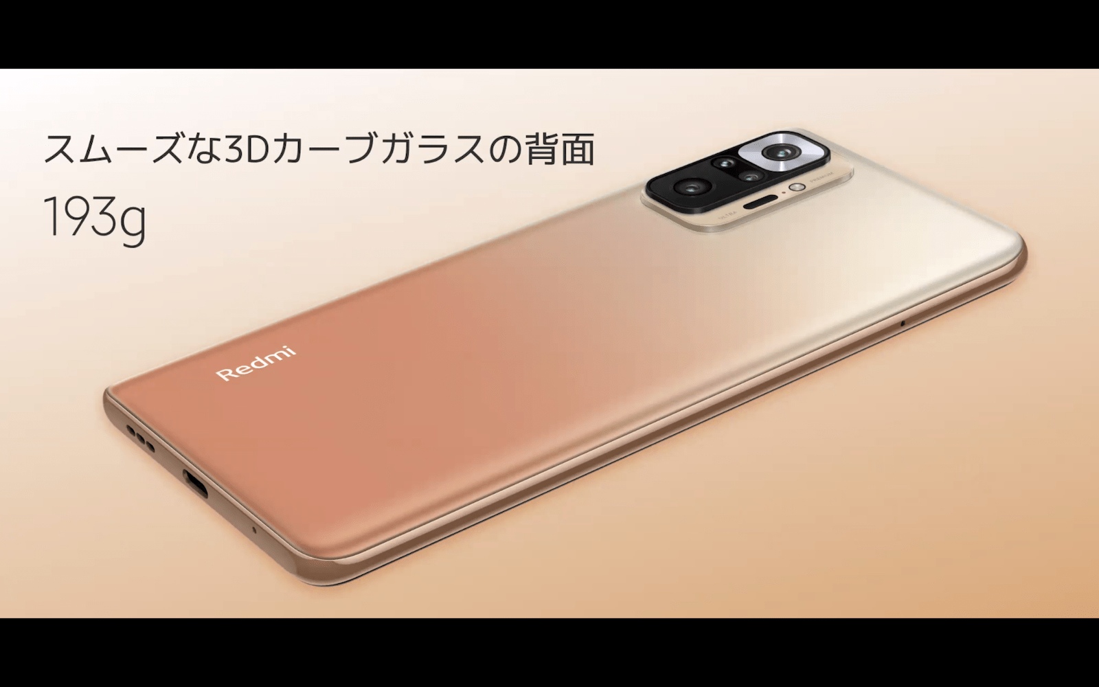 新たに発表された「Xiaomi Redmi Note 10 Pro」。本体背面には3Dカーブガラスを採用している