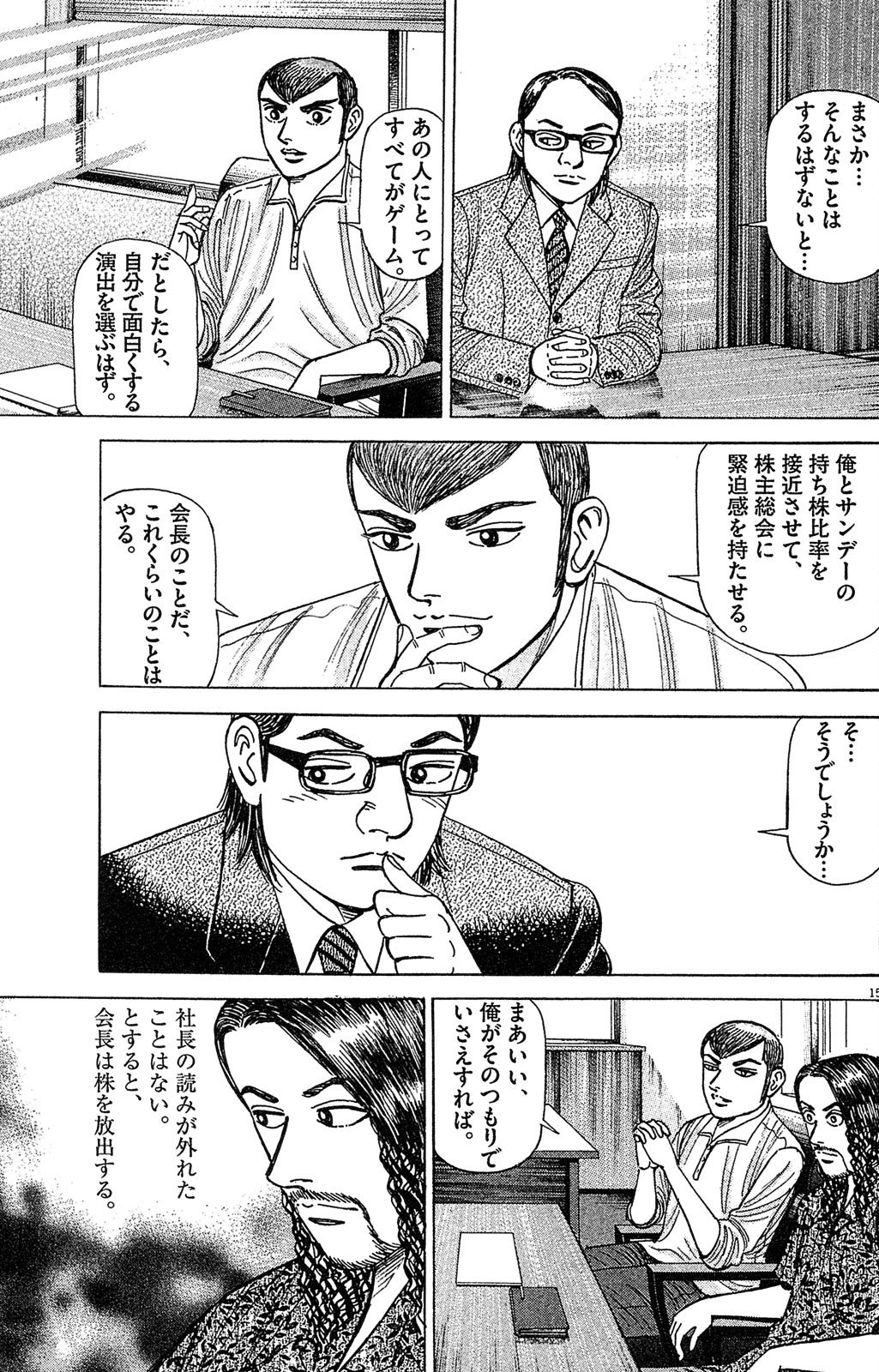 漫画マネーの拳 9巻P199