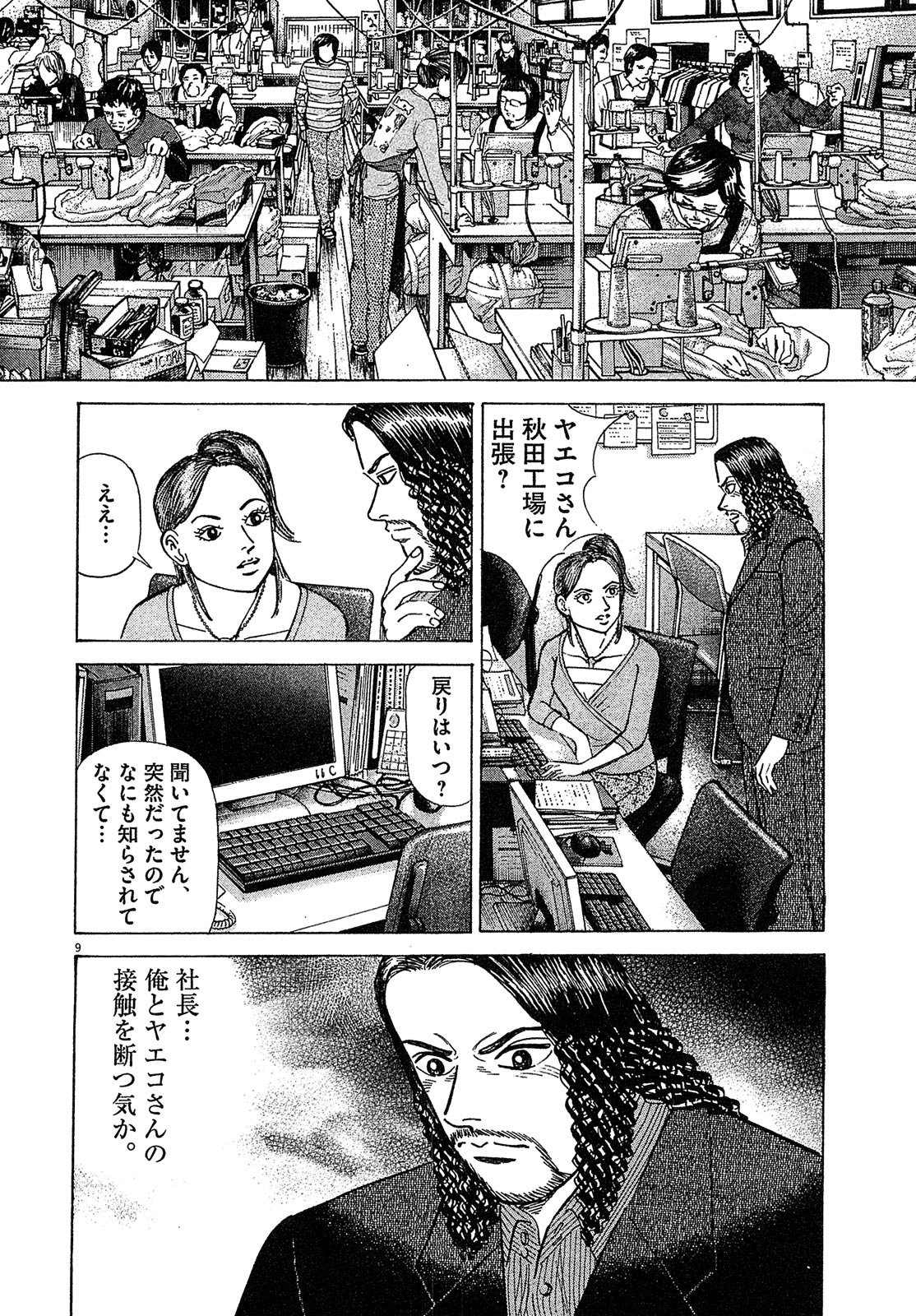 漫画マネーの拳 8巻P156