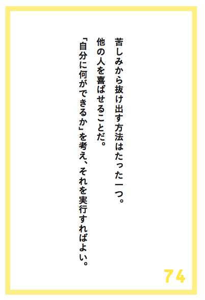 あなたは苦しみから抜け出すたった一つの方法を知っていますか?