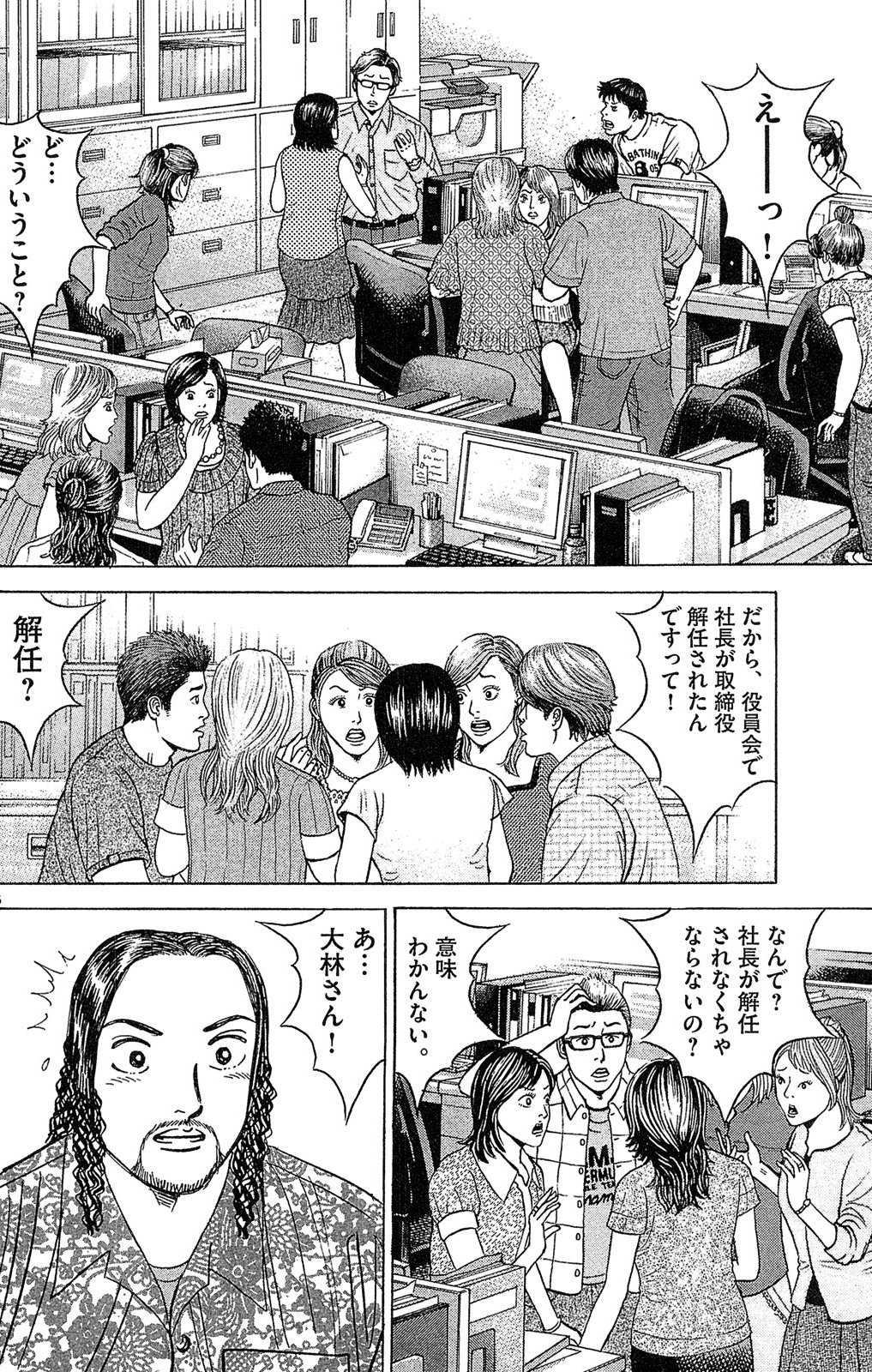 漫画マネーの拳 9巻P168