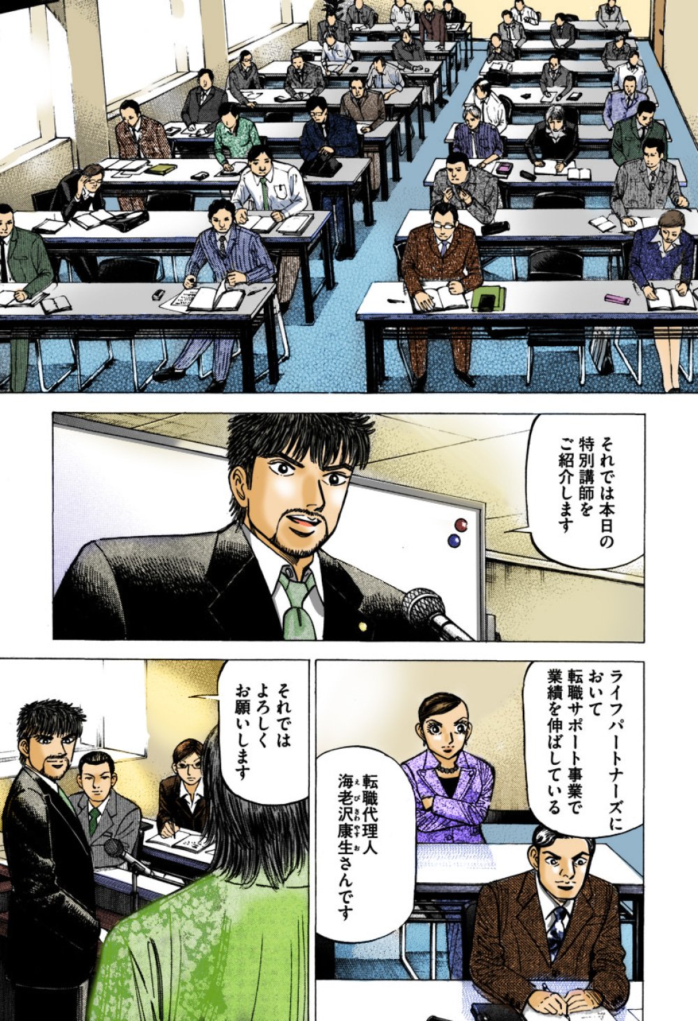 『エンゼルバンク』（c）三田紀房／コルク