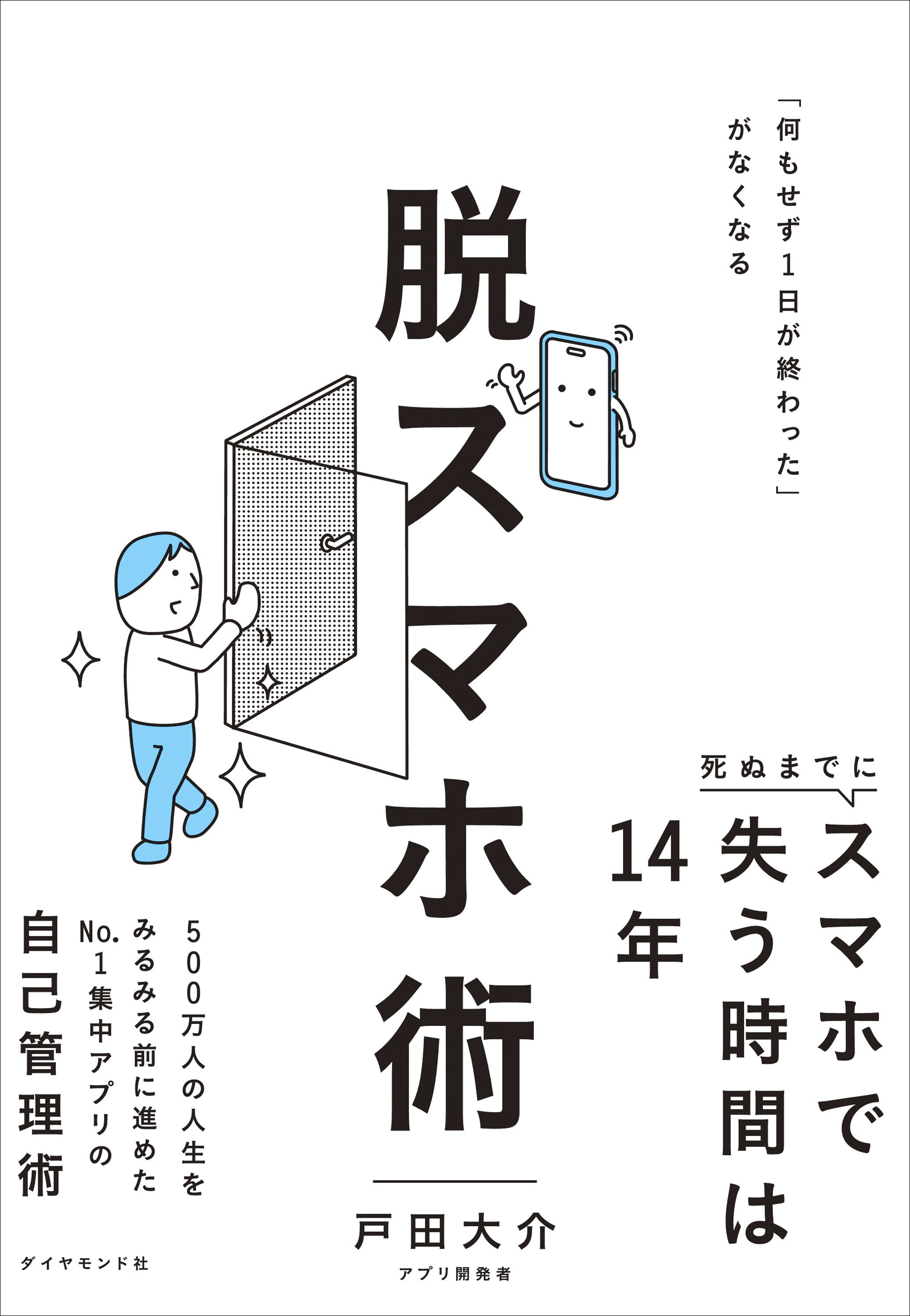 スマホ時間は一生で14年。みんなやる“無意味な”対策