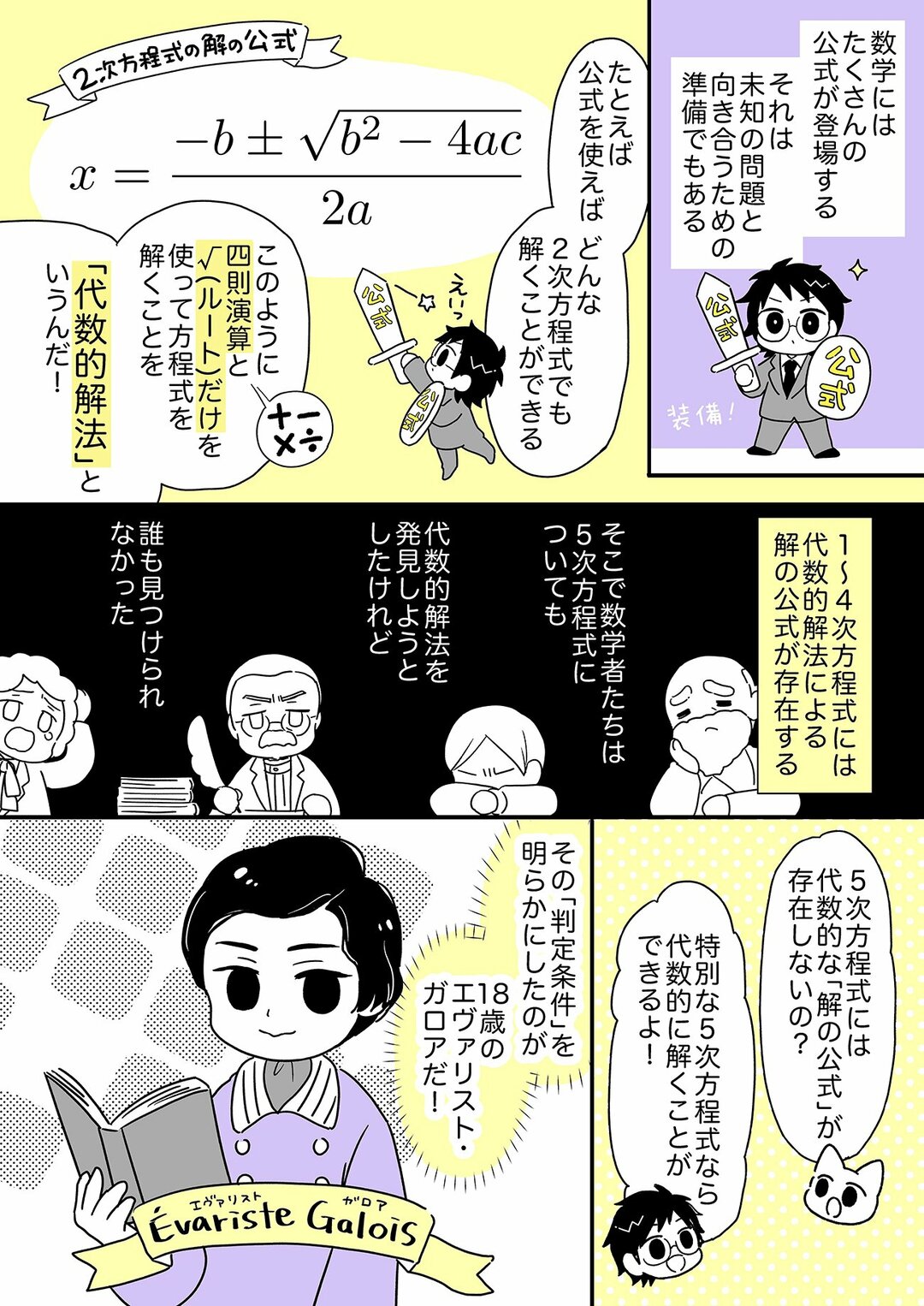 マンガでわかる 僕にはもう時間がない と語った若き天才数学者の悲劇 とてつもない数学 ダイヤモンド オンライン