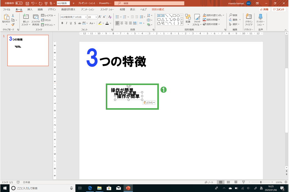 「コピペ」をしまくることが、<br />プレゼン資料を最速で仕上げるコツ