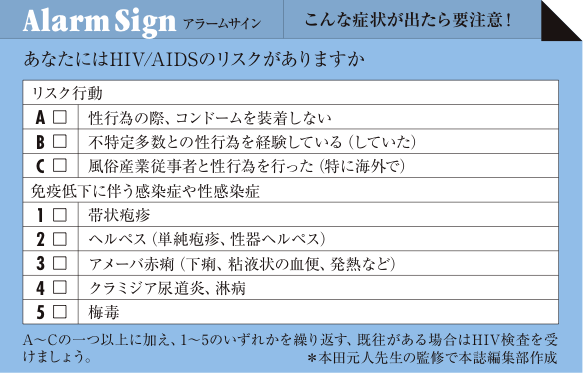 中高年期に不意打ち発症 リスクあれば検査を ｈｉｖ ａｉｄｓ 男の病気 健康 ダイヤモンド オンライン