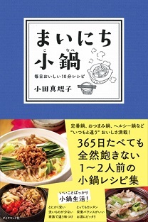 【今夜の小鍋レシピ】栄養満点！<br />キムチ風味の“豚団子鍋”でポッカポカ！