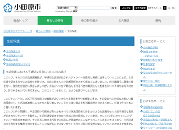 「生活保護なめんな」ジャンパーだけじゃない<br />小田原市の福祉不毛地帯ぶり