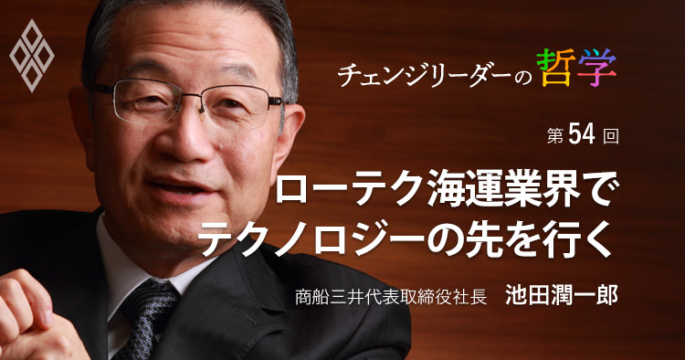商船三井、池田潤一郎社長