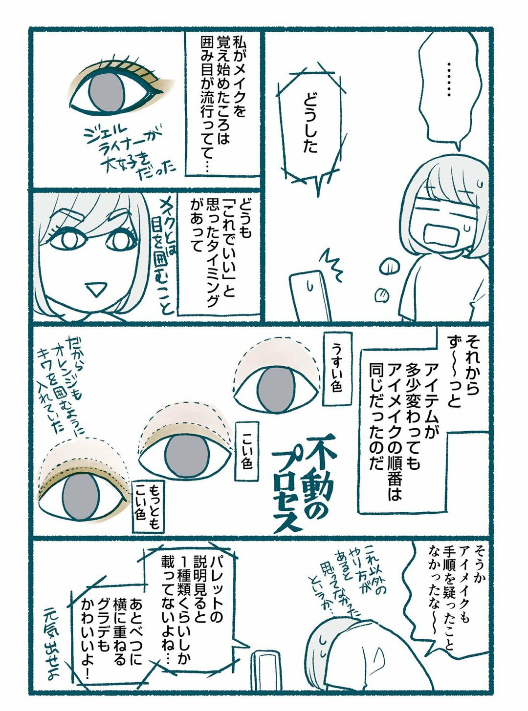 【マンガ】1万人を接客した美容部員が教える「アイメイクがあか抜ける」コツ