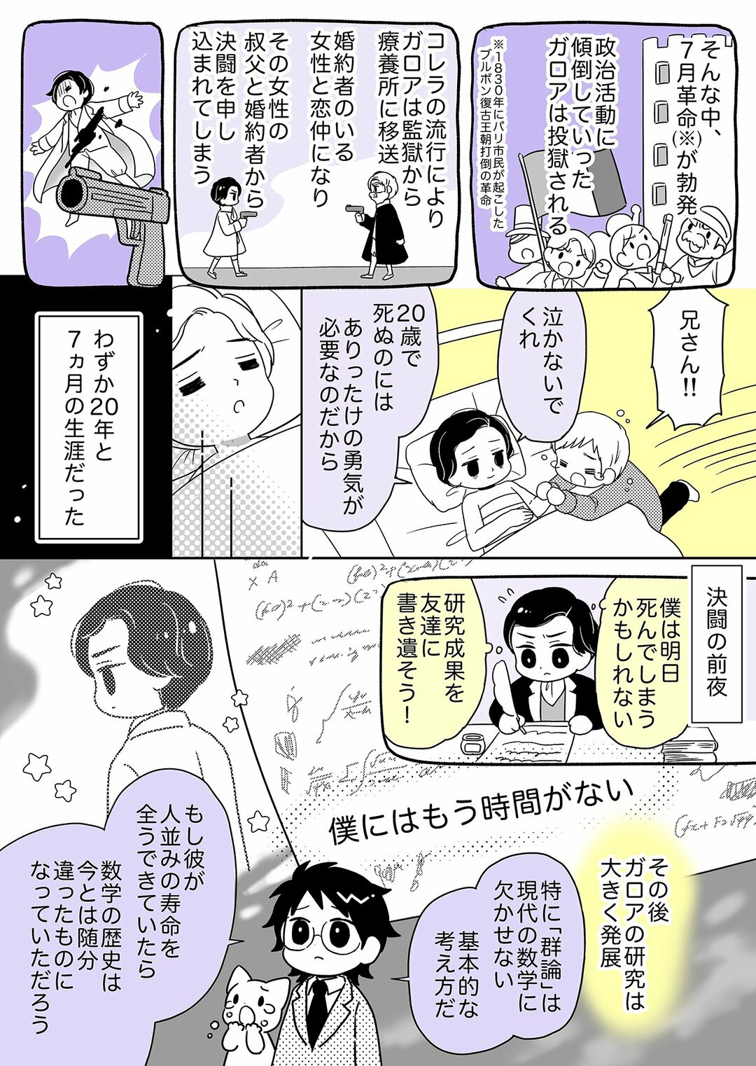 マンガでわかる 僕にはもう時間がない と語った若き天才数学者の悲劇 とてつもない数学 ダイヤモンド オンライン