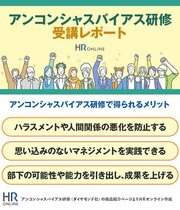 「アンコンシャスバイアス」のセルフラーニング動画を見て、私が気づいたこと